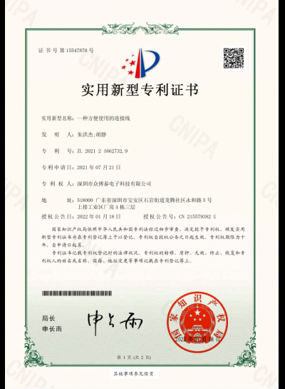 實(shí)用新型專(zhuān)利證書(shū)