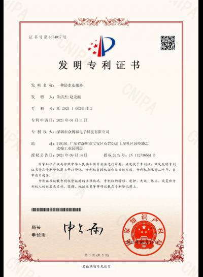 發(fā)明專(zhuān)利證書(shū)